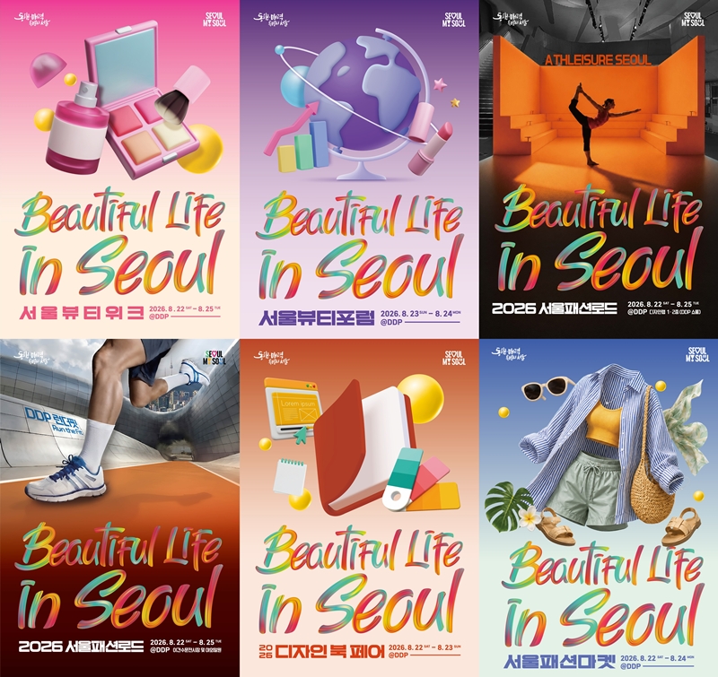 Affiches des diff&eacute;rentes activit&eacute;s organis&eacute;es dans le cadre de la Seoul Beauty Week, &agrave; la Dongdaemun Design Plaza du 22 au 25 ao&ucirc;t. &copy; Ville de S&eacute;oul﻿