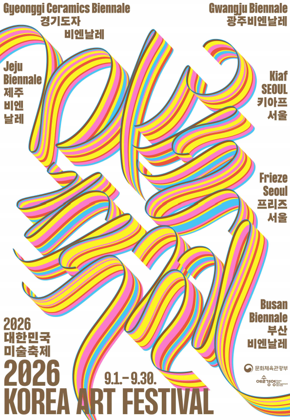 Affiche du 2026 Korea Art Festival. &copy; Minist&egrave;re de la Culture, des Sports et du Tourisme