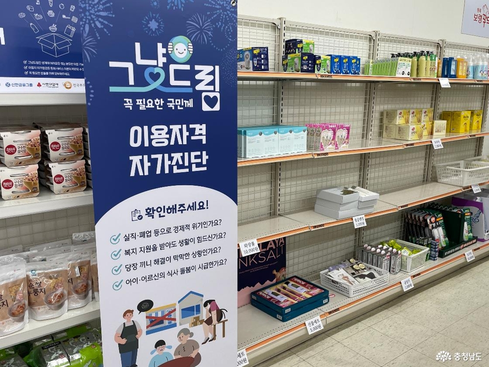 Un espace dédié au programme d’aide sociale sans justificatif de revenus dans le Chungcheongnam-do. © Chungcheongnam-do