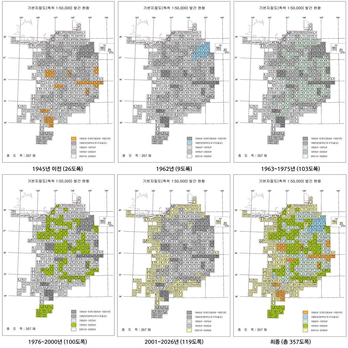 Les 357 feuillets de la carte g&eacute;ologique de Cor&eacute;e, compl&eacute;t&eacute;s peu &agrave; peu depuis 1945. &copy; Korea Institute of Geoscience and Mineral Resources