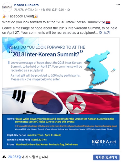 Inter_Korean_Event_Facebook_01.jpg