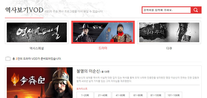 ‘역사포털 KBS 히스토리’에서는 5,000개가 넘는 동영상을 무료로 볼 수 있다.