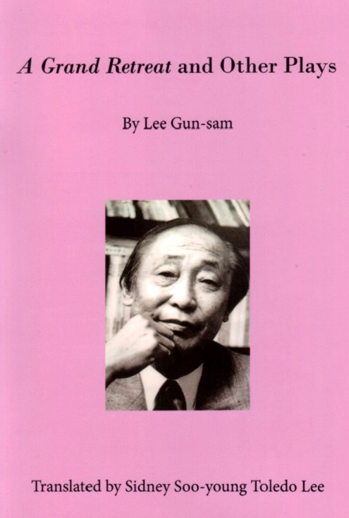 이근삼 작가의 희곡집 ‘화려한 가출’ (사진제공: 대산문화재단)