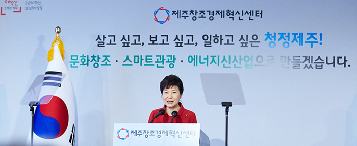 박근혜 대통령이 26일 제주시에서 열린 ‘제주 창조경제혁신센터’ 출범식에서 제주 혁신센터의 역할과 비전을 소개하고 있다.