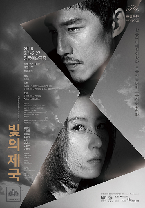  La co-production Corée-France « L’Empire des lumières » est présentée jusqu'au 27 mars au Théâtre de Myeongdong, au centre-ville de Séoul.

