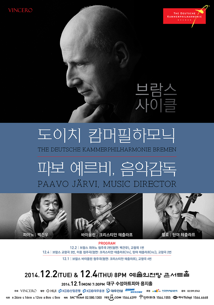 도이치 캄머필하모닉의 공연 포스터