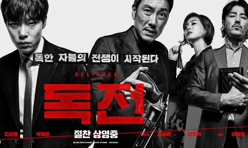 « Believer » : Ce film coréen génial que vous avez raté