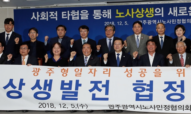 Le modèle d'emploi de Gwangju, une solution sud-coréenne pour l'emploi