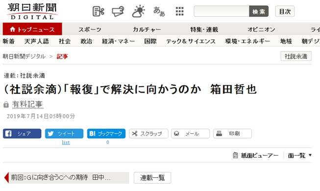 Au sein de la société japonaise, les critiques pleuvent contre les restrictions des exportations vers Séoul