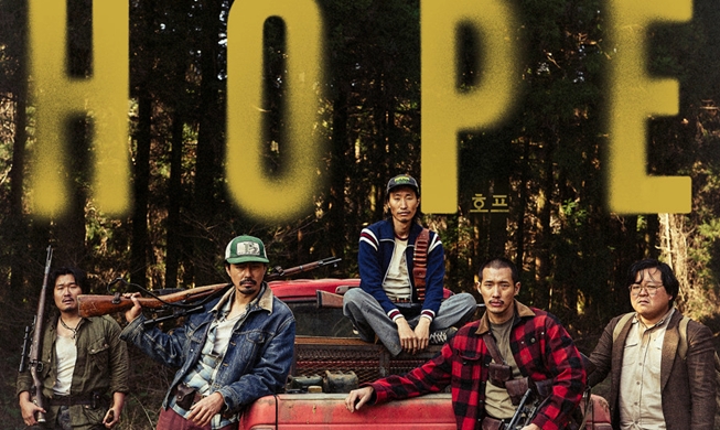 « Hope » : Na Hong-jin revient cet été avec son nouveau film dix ans après « The Strangers »