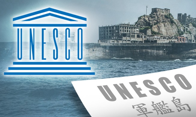 Une résolution de l'UNESCO exhorte le Japon à raconter au monde l'histoire du travail forcé