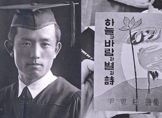 [Mission] À l’honneur de l'étoile de la poésie coréenne Yun Dong-ju