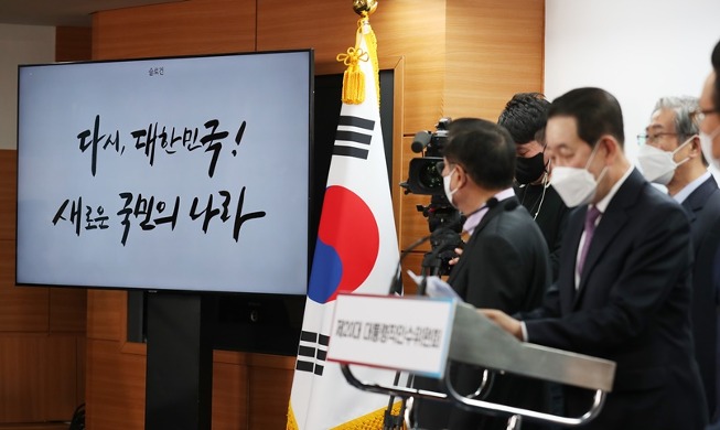 Le slogan de la cérémonie d’investiture de Yoon est dévoilé