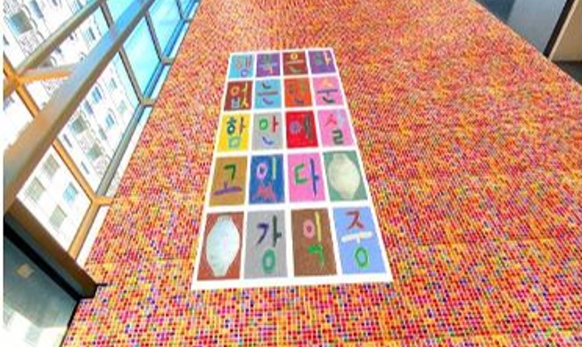 Un mur géant recouvert de hangeul colore le centre culturel coréen de New York