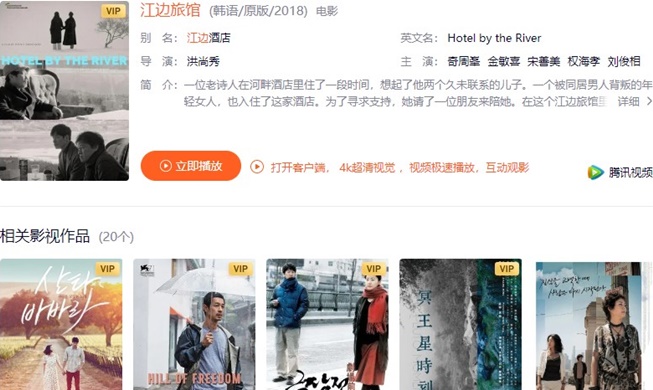 Pékin a repris le streaming en ligne de films coréens après le sommet Corée-Chine