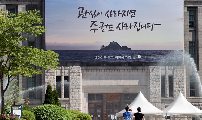 Image du jour : « Perdre l'intérêt pour l’île Dokdo, perdre l'intérêt pour la souveraineté »