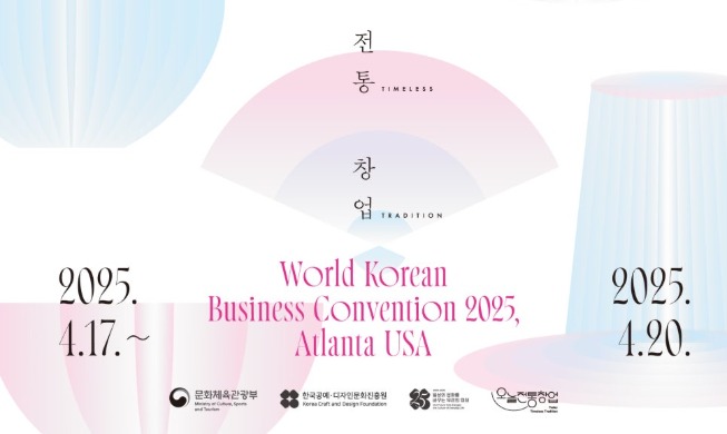 La 23e conférence annuelle des entrepreneurs coréens à l’étranger s’ouvre à Atlanta jusqu’au 20 avril