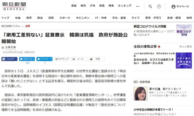 La presse étrangère critique l’ouverture au public du centre d’information sur le patrimoine industriel du Japon