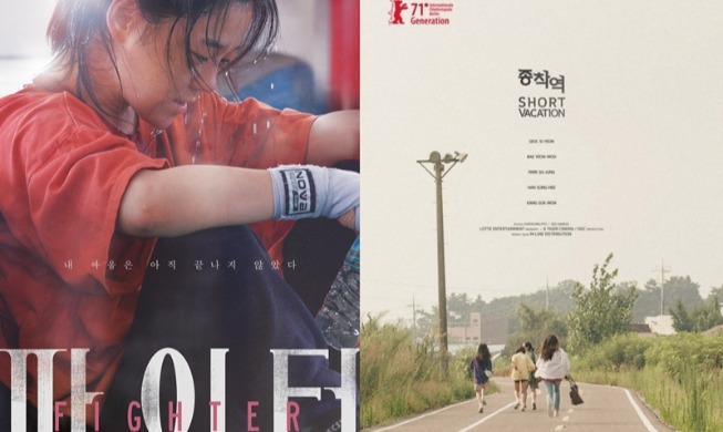 2 films indépendants coréens invités au 71ème Festival du film de Berlin