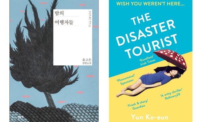 « The Disaster Tourist » de Yun Ko-eun remporte le prix du roman policier du Royaume-Uni