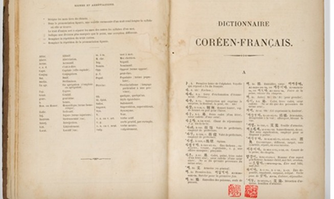 Cadeaux et archives : 140 ans d’amitié franco-coréenne