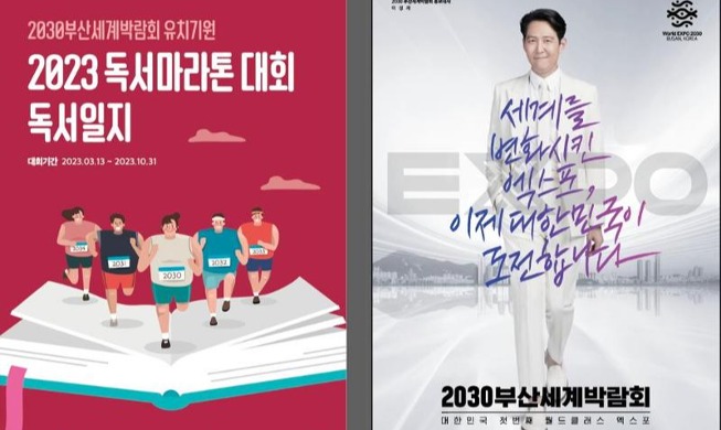 Exposition universelle de 2030 : « Concours de marathon de lecture » pour promouvoir la candidature de Busan