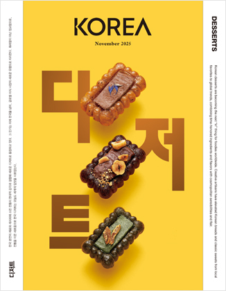 KOREA [2025 VOL .21 No.11]