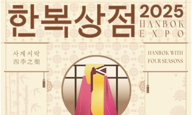 L’édition 2025 de la foire du vêtement traditionnel coréen, la Hanbok Expo, s’invite au Coex du 7 au 10 août