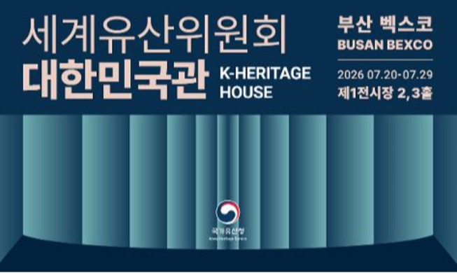 Un pavillon consacré au patrimoine coréen ouvre ses portes pendant la session de l'UNESCO à Busan