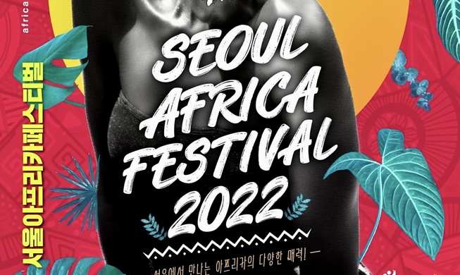 Le Seoul Africa Festival, un bout d’Afrique au cœur de Séoul