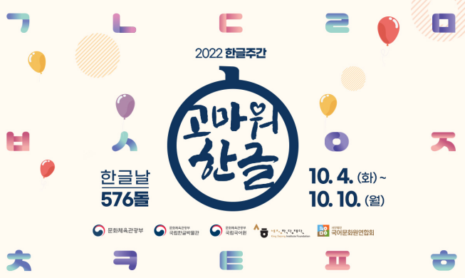 « Semaine culturelle du Hangeul » : faire rayonner l’alphabet coréen