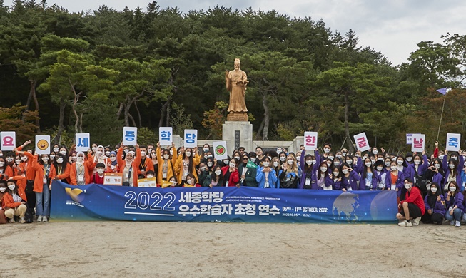 La formation pour les meilleurs apprenants de l'Institut Roi Sejong