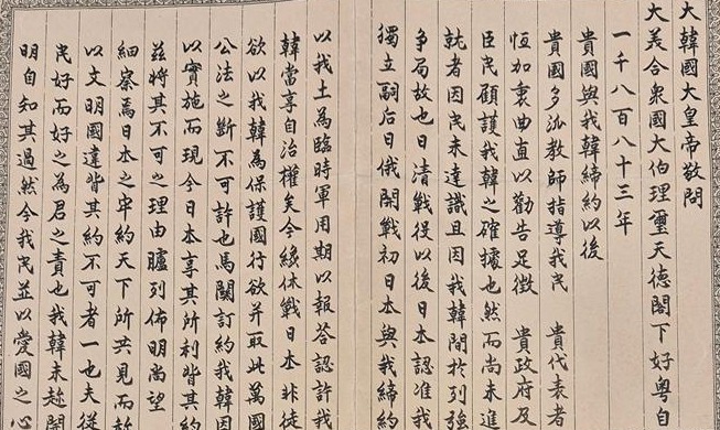 Une lettre écrite par le roi Gojong, qui dénonçait les ambitions japonaises d’annexer la Corée, rendue publique
