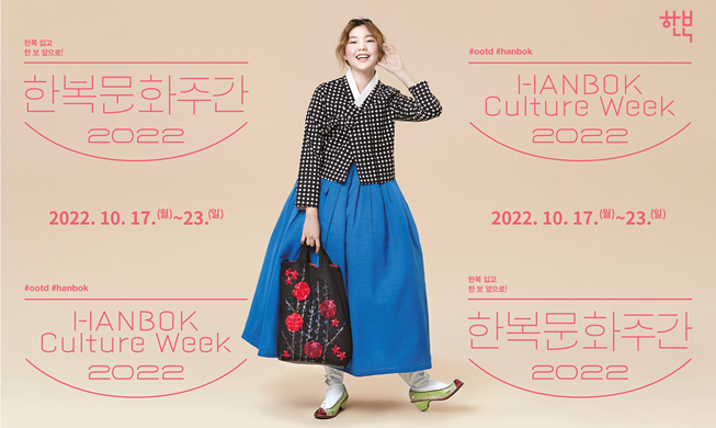 Découvrez la semaine culturelle consacrée au hanbok du 17 au 23 octobre