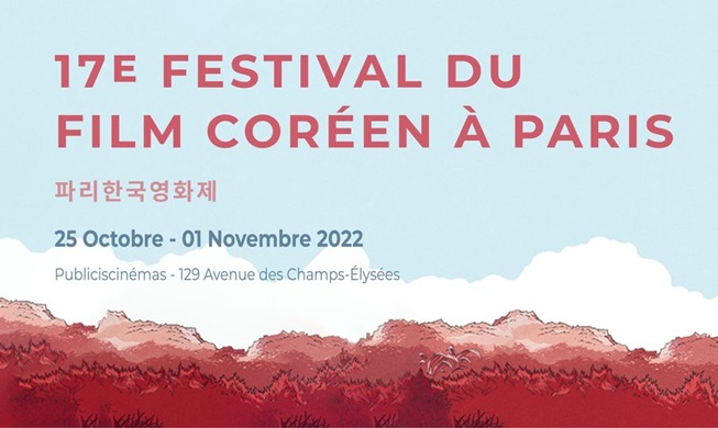 Le Festival du Film coréen à Paris revient pour sa 17e édition