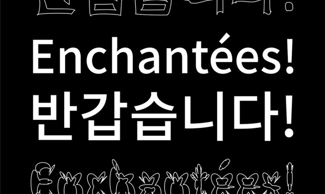 « Enchantées ! 반갑습니다! » : Une exposition 100% coréenne à Liège