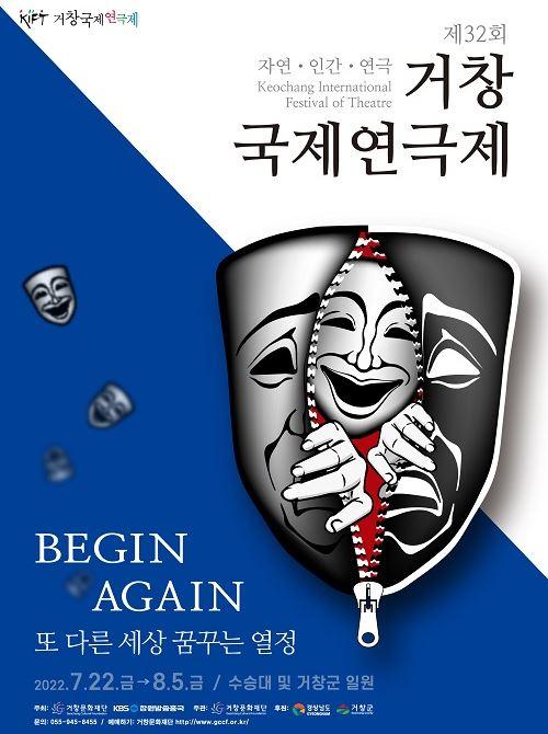 Le 32e Festival international de théâtre de Geochang, qui se tiendra du 22 juillet au 5 août, fera son retour pour la première fois en quatre ans. Ⓒ Fondation culturelle de Geochang