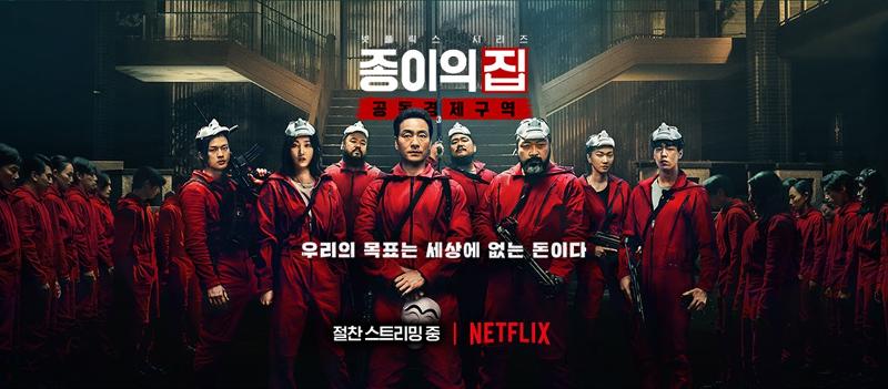 Affiche de la série originale Netflix « Money Heist: Korea - Joint Economic Area ». Ⓒ Compte Facebook de Netflix 