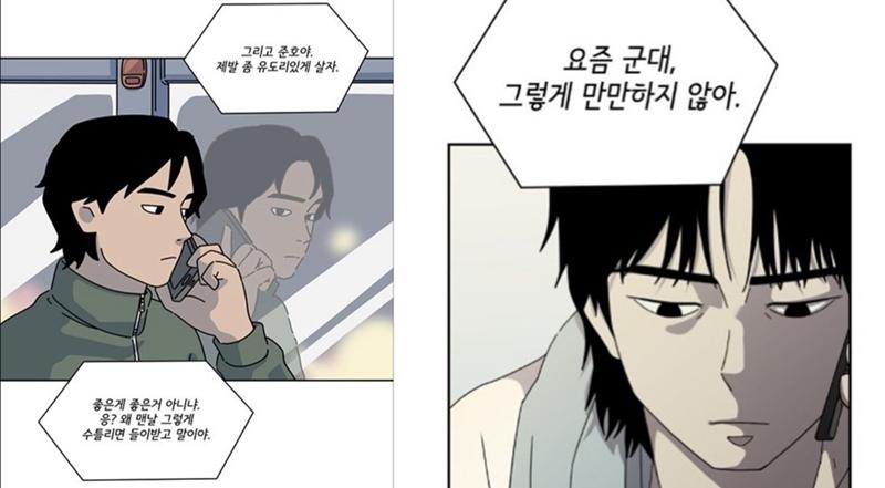 Ces scènes sont tirées du webtoon le plus populaire de Kim Bo-tong, « D.P Dog's Day », qui a débuté en 2015. « J'ai essayé d'utiliser un style sombre et rigide qui convient à une histoire sur les abus militaires, qui n'est pas un sujet approprié pour la caricature », a-t-il déclaré dans une interview écrite avec Korea.net. © Compte Instagram officiel de Kim 