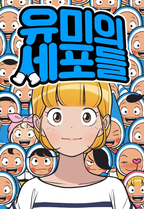Pour Lee Donggeun, l’auteur de Yumi's Cells (2015), la chose la plus importante à faire lorsqu’on dessine et de toucher le maximum de personnes. Sans oublier de miser sur le fait que les webtoons soient légers et faciles à lire. © Lee Donggeon