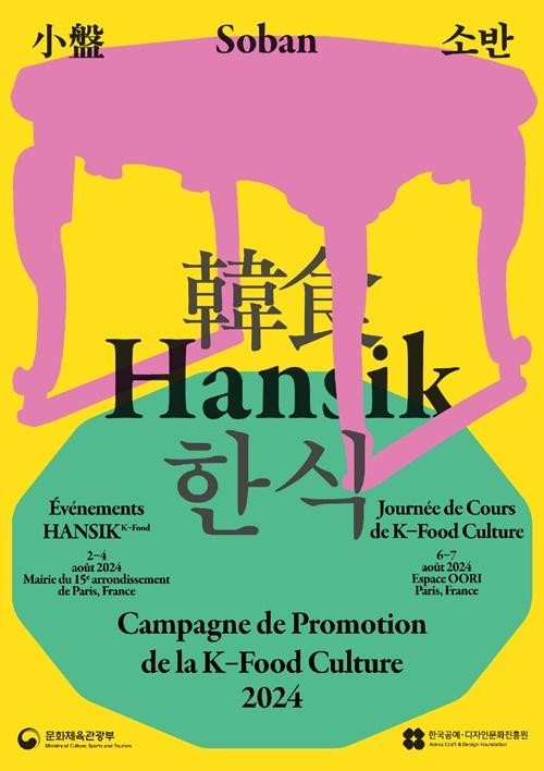Affiche de la campagne de promotion de la culture de la nourriture coréenne à Paris. © Ministère de la Culture, des Sports et du Tourisme