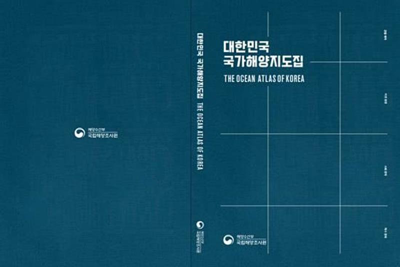 La couverture de l’Atlas des océans de Corée. © Ministère des Affaires maritimes et de la Pêche 