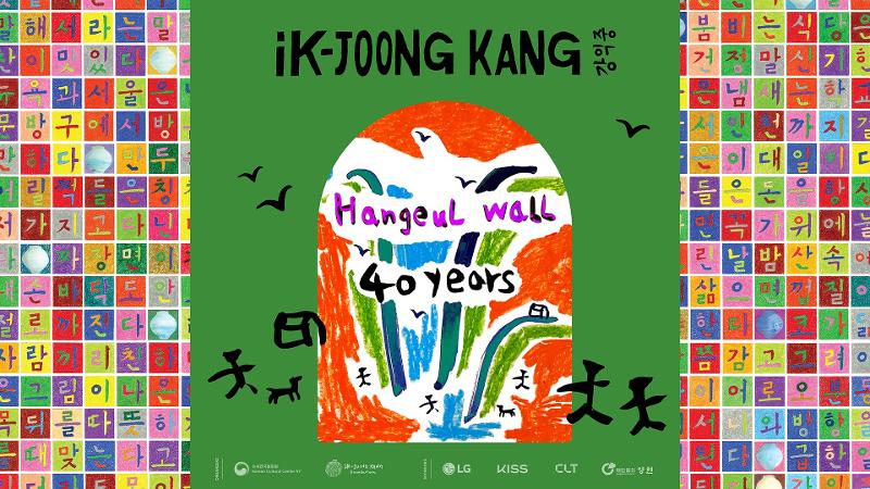 Affiche du Hangeul Wall Projet. © Centre culturel coréen de New York