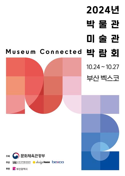 Affiche officielle de la première édition de la Korea Museum Expo. © Ministère de la Culture, des Sports et du Tourisme