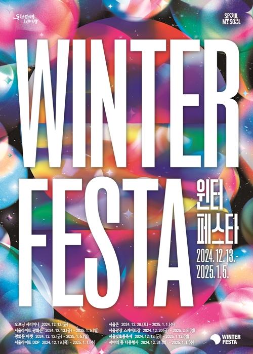 Affiche officielle du Seoul Winter Festa 2024. © Municipalité de Séoul