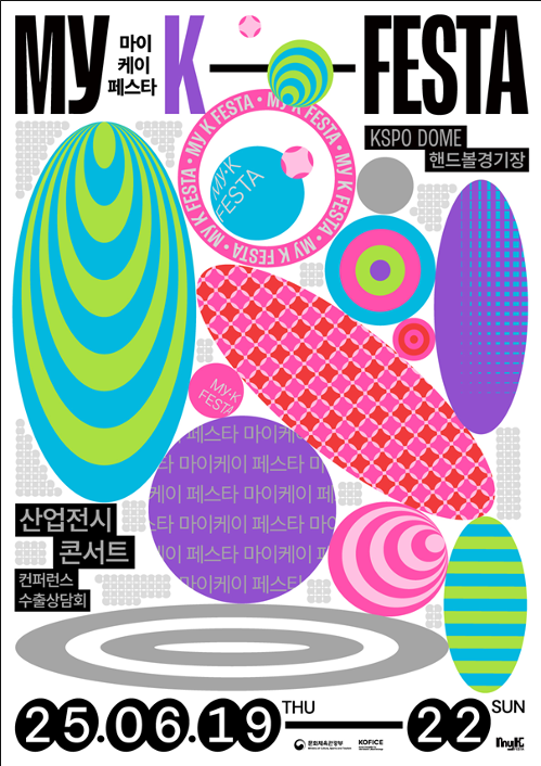Affiche de My K-Festa 2025. © Ministère de la Culture, des Sports et du Tourisme