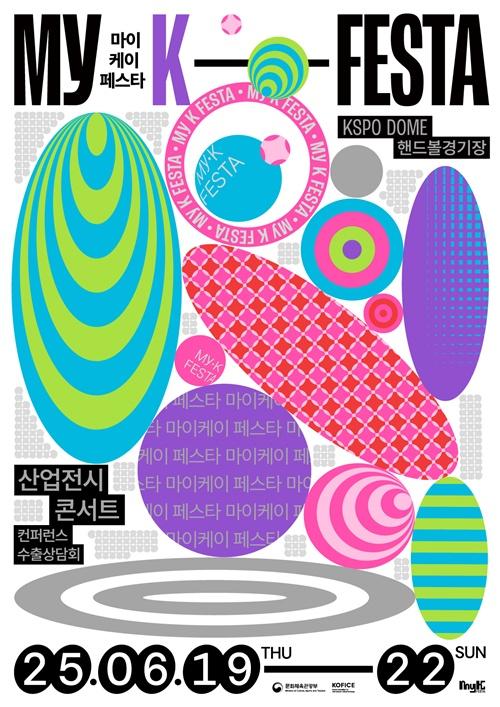 Affiche de My K-Festa. &copy; Minist&egrave;re de la Culture, des Sports et du Tourisme