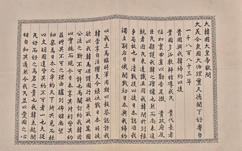 Une lettre manuscrite de Gojong, le dernier roi de la dynastie Joseon. © The Hulbert Memorial Society