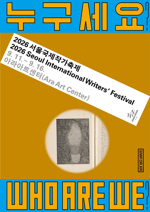Affiche de l’édition 2026 du Seoul International Writers’ Festival. © Institut coréen de la traduction littéraire