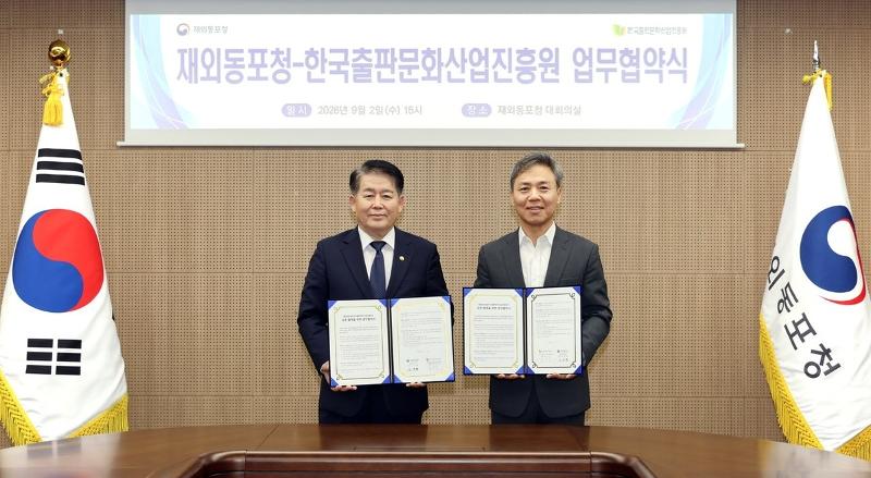 Le directeur de l’agence des Coréens d’outre-mer, Kim Gyeong-hyeop, et le directeur de la Publication Industry Promotion Agency, Kim Seung-soo, posent lors de la cérémonie de signature de l’accord, à Incheon, le 2 septembre 2026. © Agence des Coréens d’outre-mer
